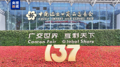 <b>现场意向出口成交2544亿美元 第137届广交会成功举</b>